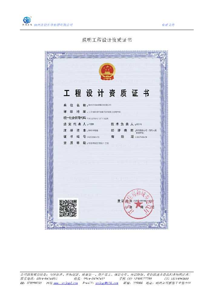 宜丰县照明工程设计资质证书