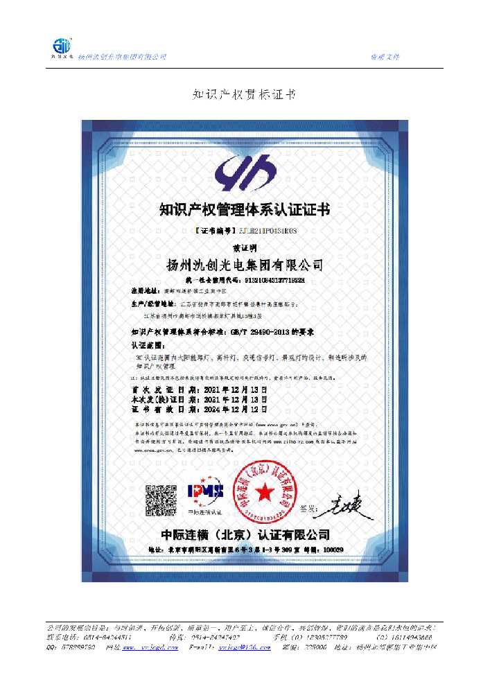 宜丰县知识产权贯标证书
