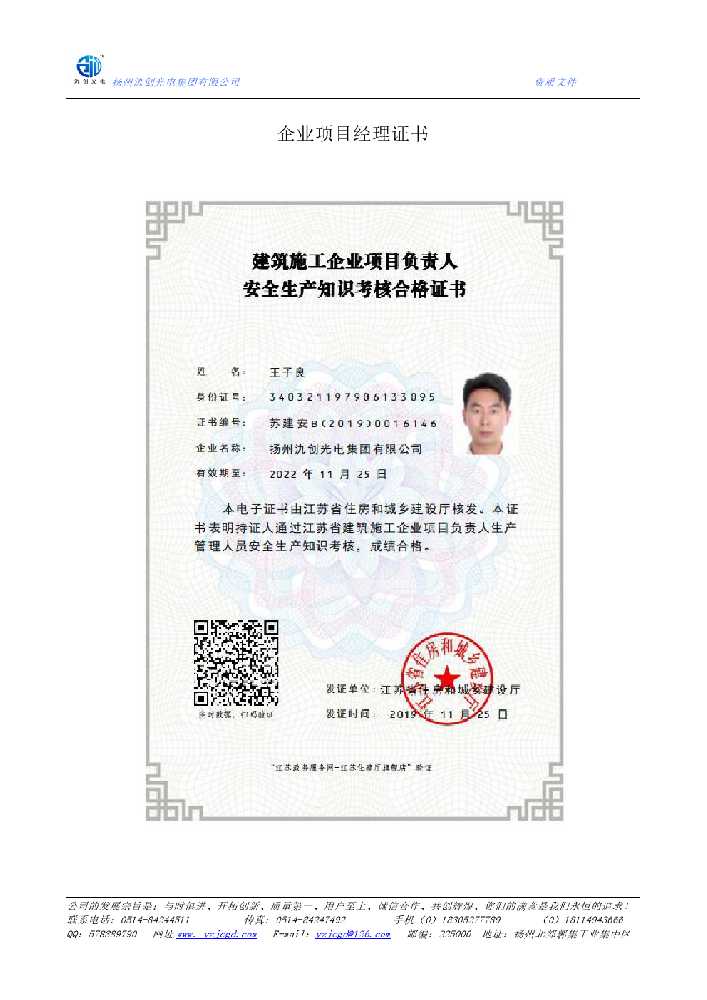 宜丰县企业项目经理证书