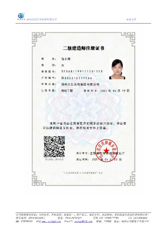 宜丰县二级建造师注册证书
