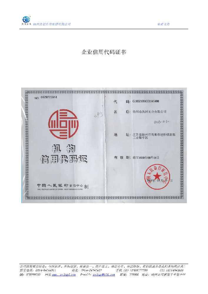 宜丰县企业信用代码证书